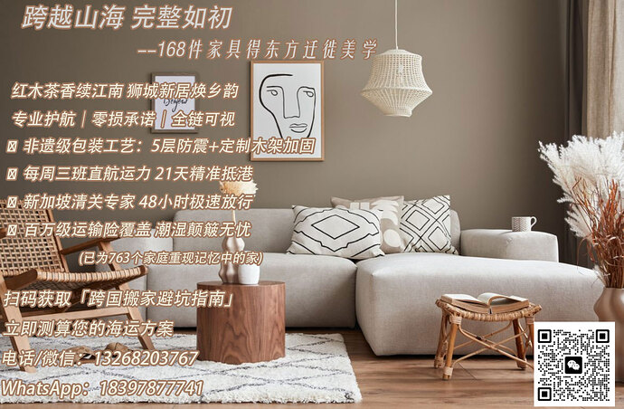 海报家具新加坡